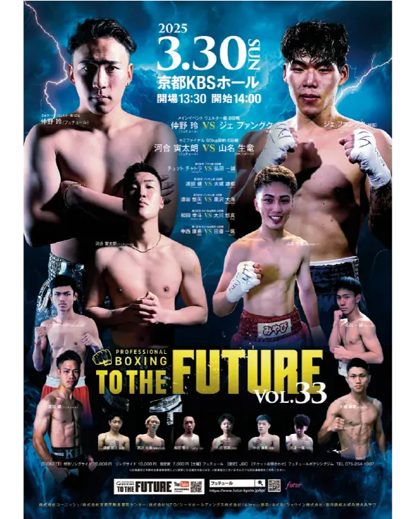 TO THE FUTURE vol.33を開催しますの掲載画像